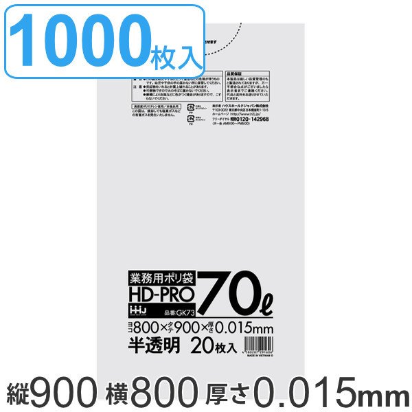 ゴミ袋 70L 90x80cm 厚さ0.015mm 20枚入り 50袋セット 半透明 （ ポリ袋 70 リットル 1000枚 まとめ買い しゃかしゃか HDPE 強度 ）