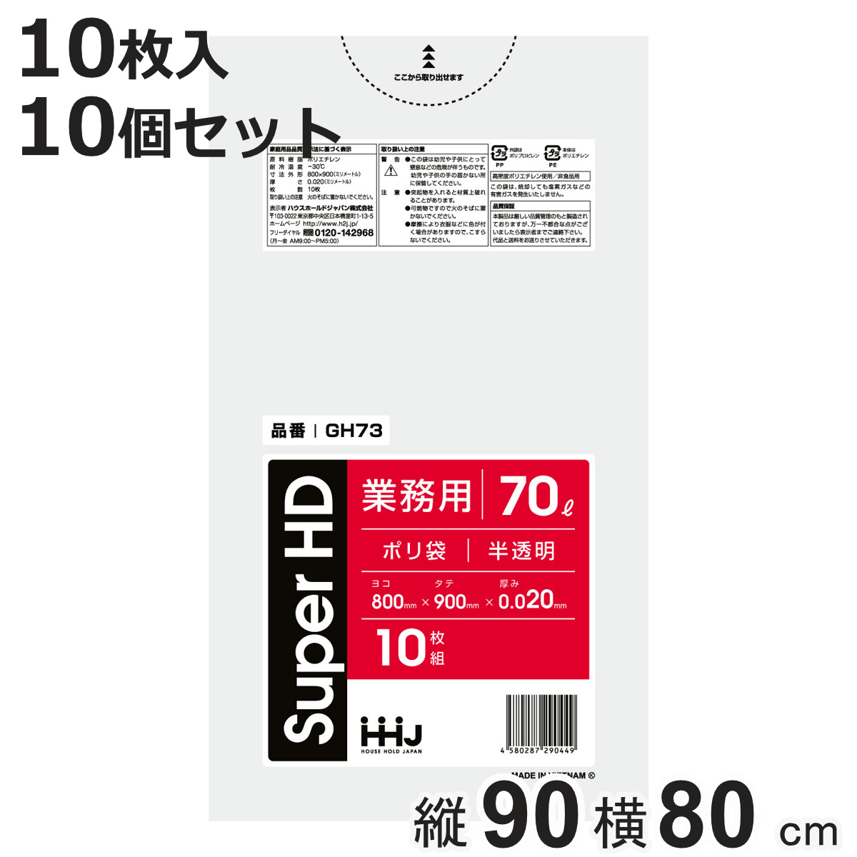 ゴミ袋 70L 90x80cm 厚さ0.02mm 10枚入り 10袋セット 半透明 （ ポリ袋 70 リットル 100枚 しゃかしゃか カサカサ HDPE メタロセン 強化剤 まとめ買い ゴミ ）
