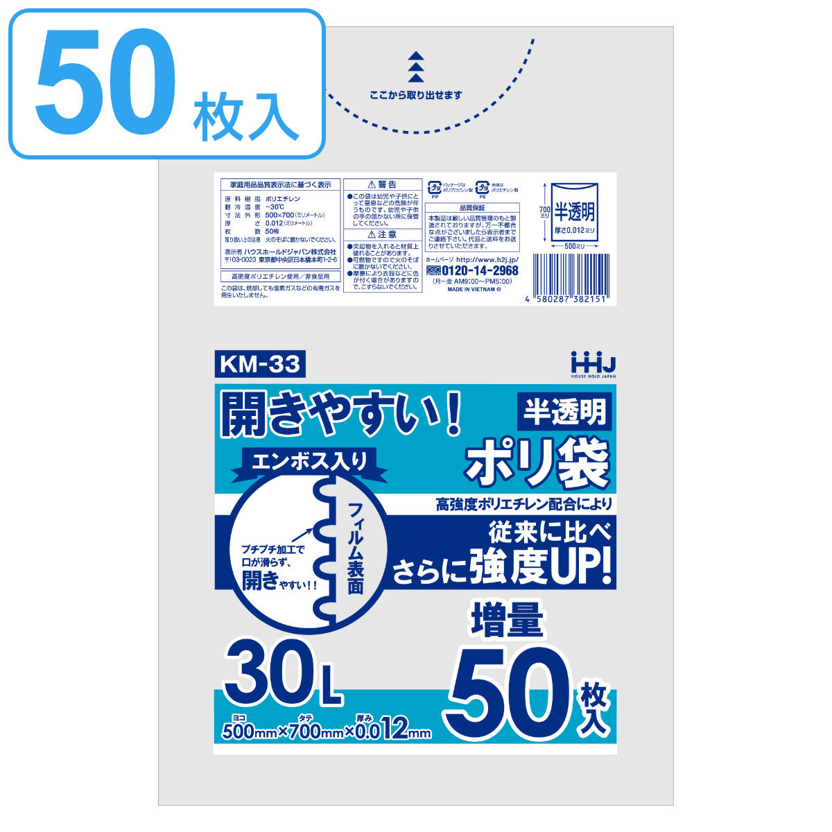 ゴミ袋 30L 70×50cm 厚さ0.012mm 50枚入り 半透明 （ ごみ袋 30リットル エンボス加工 幅50cm 高さ70cm 50枚 カサカサ ）