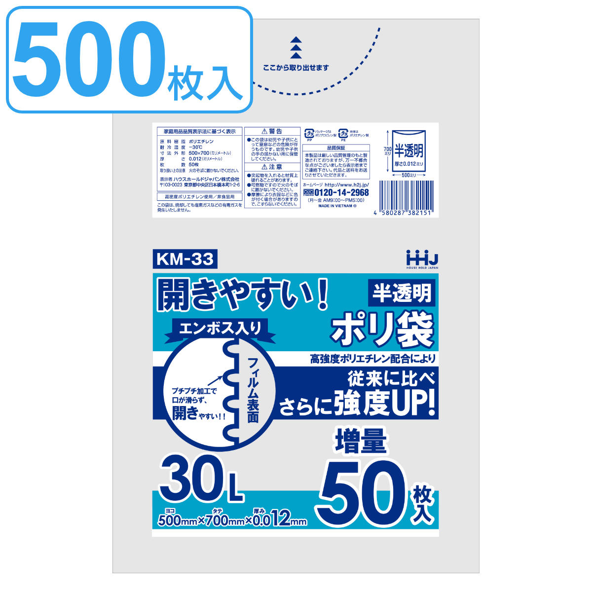 ゴミ袋 30L 70×50cm 厚さ0.012mm 50枚入り 半透明 10袋セット （ ごみ袋 30リットル エンボス加工 幅50cm 高さ70cm 500枚 カサカサ ）