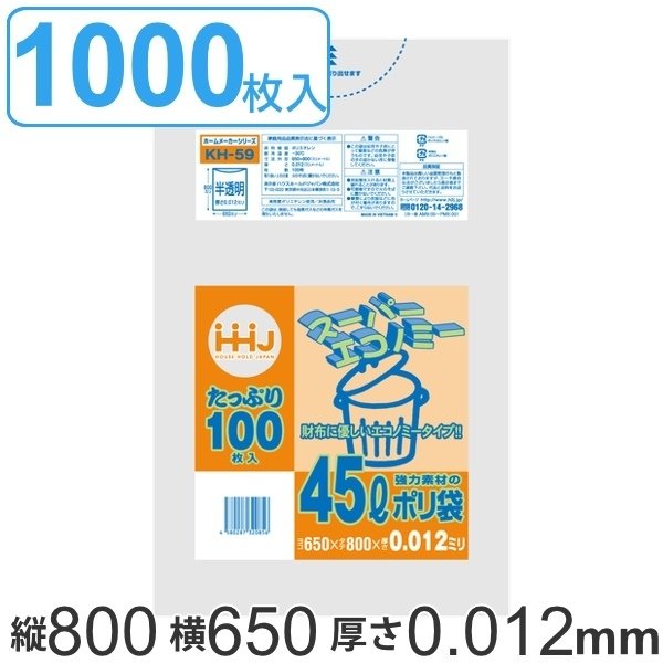 ゴミ袋 45L 80x65cm 厚さ0.012mm スーパーエコノミー 100枚入り 10袋セット 半透明 （ ポリ袋 45リットル 80cm 65cm 100枚 10袋 丈夫 キッチン 台所 ごみ袋 ）