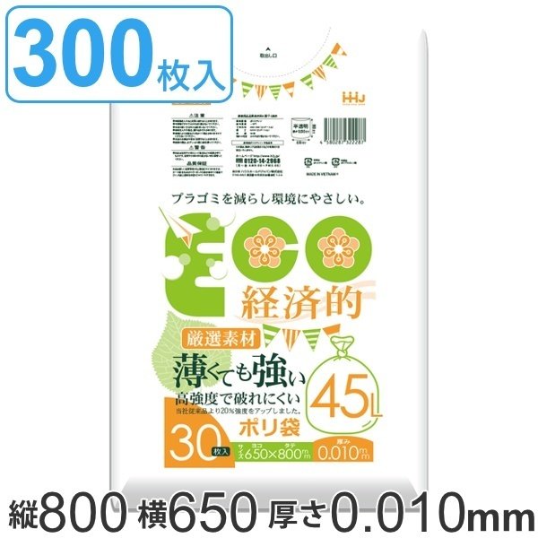 ゴミ袋 45L 80x65cm 厚さ0.01mm 薄くて破れにくい 30枚入り 10袋セット 半透明 （ ポリ袋 45リットル 80cm 65cm 30枚 10袋 高強度 キッチン 台所 ごみ袋 ）