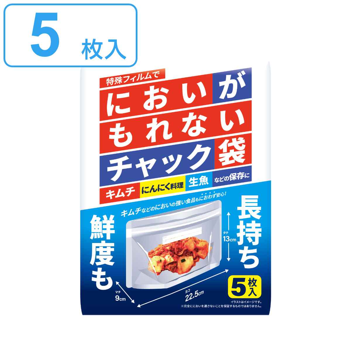 保存袋 においがもれないチャック袋 5枚入 （ 透明 チャック袋 ジッパー袋 ストックバッグ 食品保存袋 食品 保存 小分け袋 ）