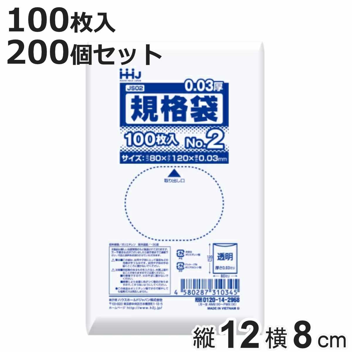 ゴミ袋 規格袋 2号 食品検査適合 厚さ0.03mm 100枚入り 200袋セット 透明 （ ポリ袋 ミニ 100枚 クリア 200袋 12×8cm 食品 小分け袋 梱包 名刺サイズ ）