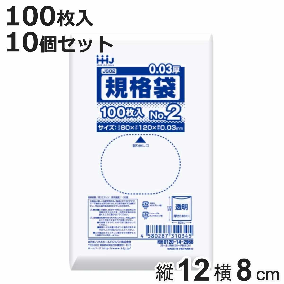 ゴミ袋 規格袋 2号 食品検査適合 厚さ0.03mm 100枚入り 10袋セット 透明 （ ポリ袋 ミニ 100枚 クリア 10袋 12×8cm 食品 小分け袋 梱包 名刺サイズ ）