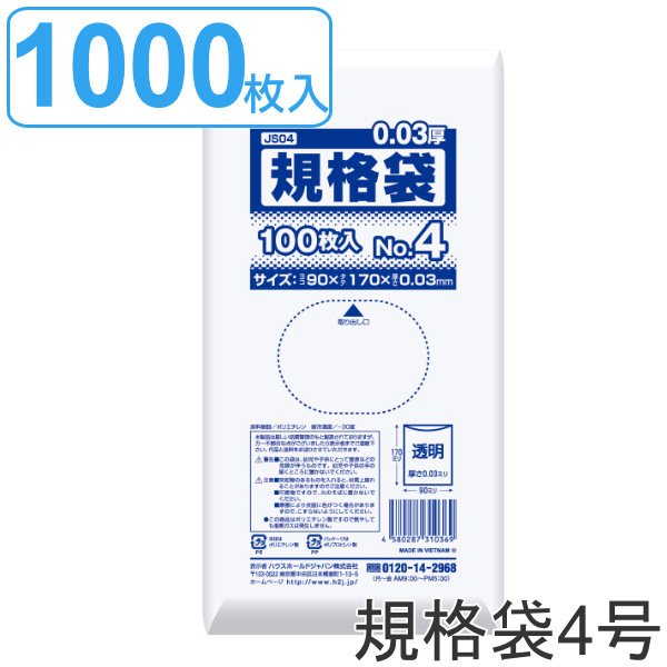ゴミ袋 規格袋 4号 食品検査適合 厚さ0.03mm 100枚入り 10袋セット 透明 （ ポリ袋 ミニ 100枚 クリア 10袋 17×9cm 食品 小分け袋 梱包 ）