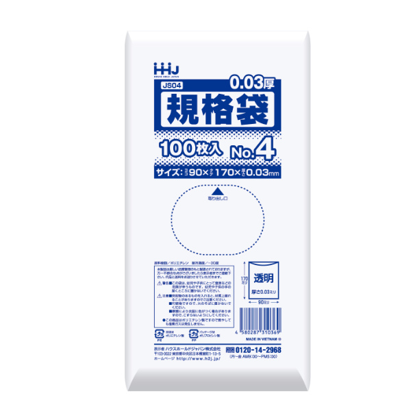 ゴミ袋 規格袋 4号 食品検査適合 厚さ0.03mm 100枚入り 200袋セット 透明 （ ポリ袋 ミニ 100枚 クリア 200袋 17×9cm 食品 小分け袋 梱包 ）の画像