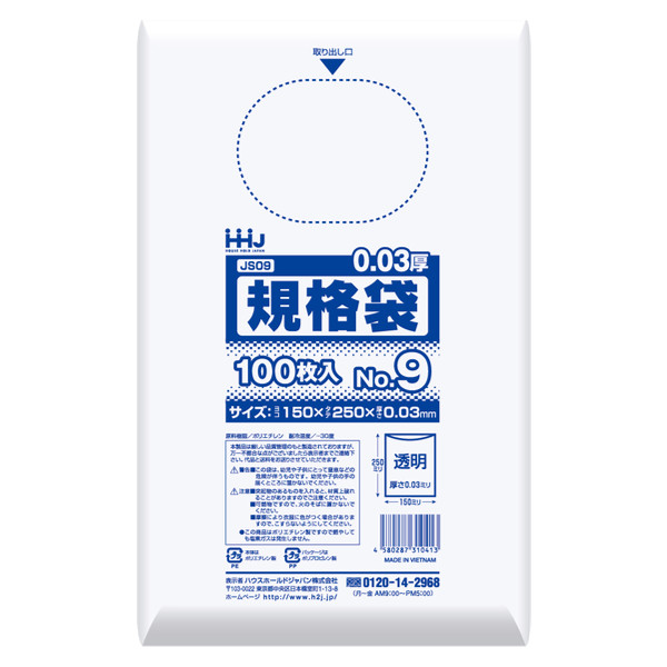 ゴミ袋 規格袋 9号 食品検査適合 厚さ0.0...の詳細画像1