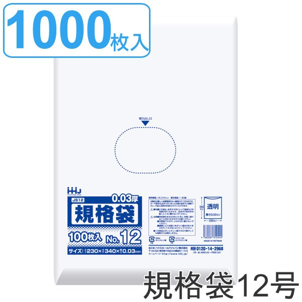 ゴミ袋 規格袋 12号 食品検査適合 厚さ0.03mm 100枚入り 10袋セット 透明 （ ポリ袋 100枚 10袋 クリア 34×23cm 食品 キッチン 台所 調理 ごみ袋 ）