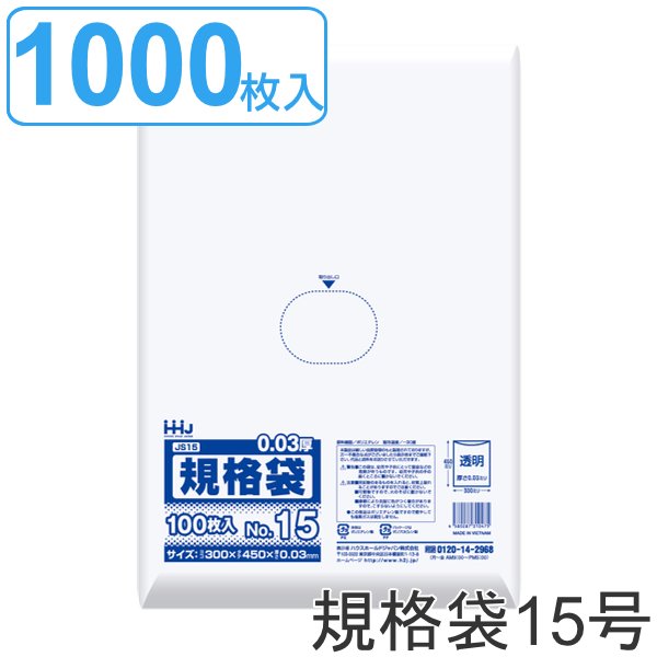 ゴミ袋 規格袋 15号 食品検査適合 厚さ0.03mm 100枚入り 10袋セット 透明 （ ポリ袋 100枚 クリア 10袋 30×45cm 食品 キッチン 台所 調理 ごみ袋 八つ切り ）