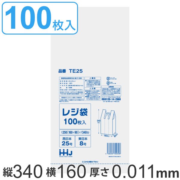 レジ袋 34x16cm マチ9cm 厚さ0.011mm 100枚入り 西日本25号 東日本8号 取っ手付き 白 （ ポリ袋 手提げ 買い物袋 100枚 白色 規格 関西 25号 関東 8号 ）