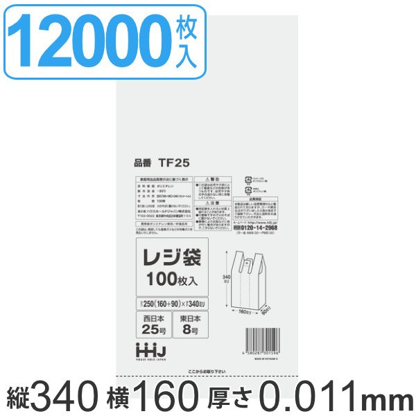 レジ袋 34x16cm マチ9cm 厚さ0.011mm 100枚入り 120袋セット 西日本25号 東日本8号 取っ手付き 半透明 （ ポリ袋 手提げ 買い物袋 12000枚 規格 関西 25号 ）