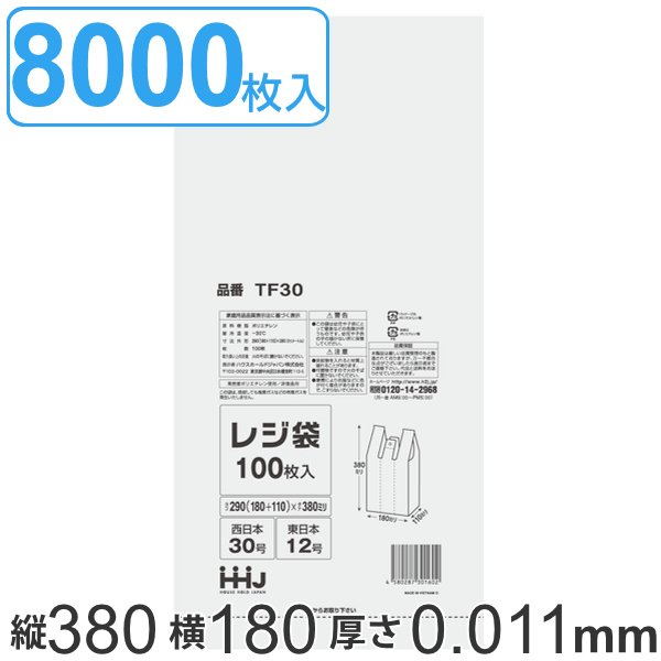 レジ袋 38x18cm マチ11cm 厚さ0.011mm 100枚入り 80袋セット 西日本30号 東日本12号 取っ手付き 半透明 （ ポリ袋 手提げ 買い物袋 規格 関西 30号 関東 12号 ）