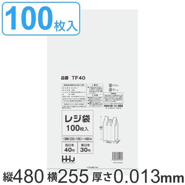 レジ袋 48x25.5cm マチ13.5cm 厚さ0.013mm 100枚入り 西日本40号 東日本30号 取っ手付き 半透明 （ ポリ袋 手提げ 買い物袋 100枚 規格 関西 40号 関東 30号 ）
