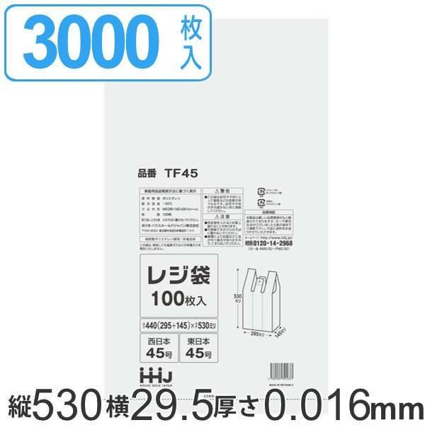 レジ袋 53x29.5cm マチ14.5cm 厚さ0.016mm 100枚入り 西日本45号 東日本45号 取っ手付き 半透明 （ ポリ袋 手提げ  買い物袋 100枚 規格 関西 関東 45号 ） :349125:お弁当グッズのカラフルボックス - 通販 - Yahoo!ショッピング