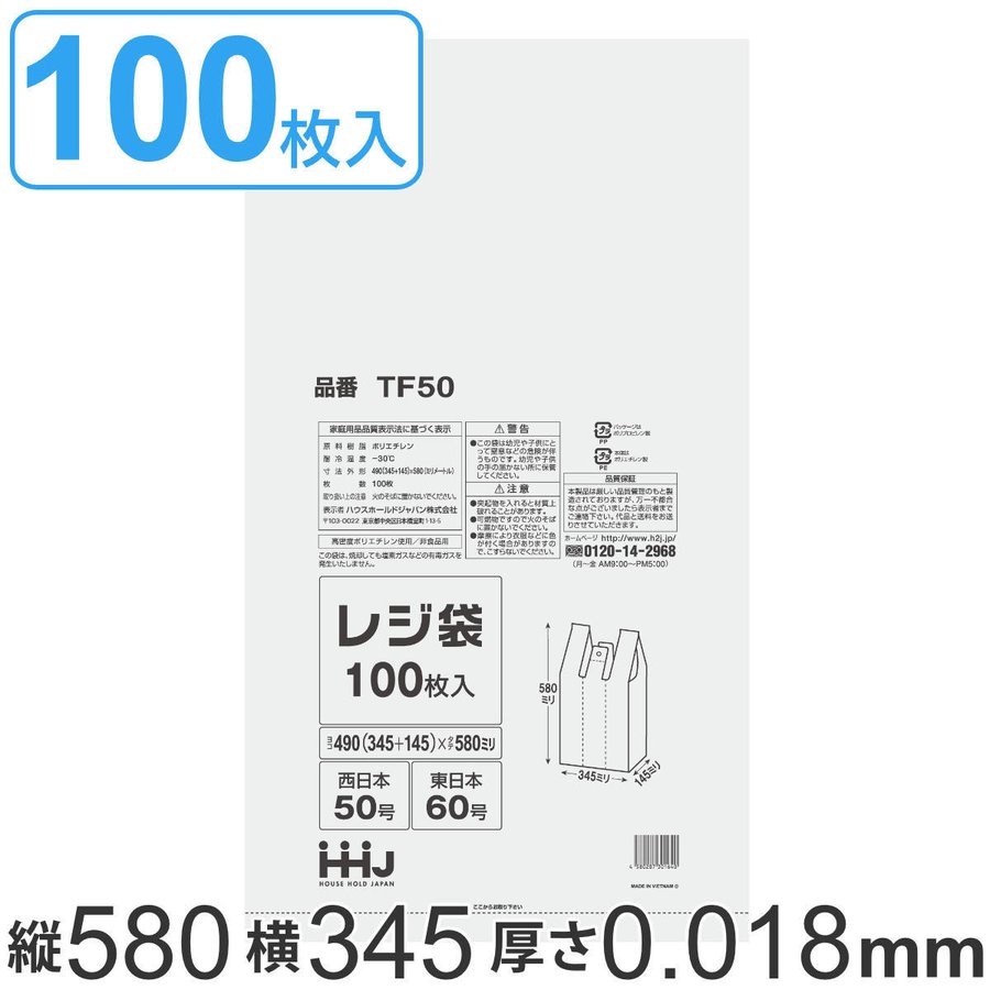 レジ袋 58x34.5cm 厚さ 0.018mm マチ14.5cm 100枚入り 半透明 西日本50号 東日本60号 （ ポリ袋 手提げ 買い物袋 100枚 規格 関西 50号 関東 60号 ）