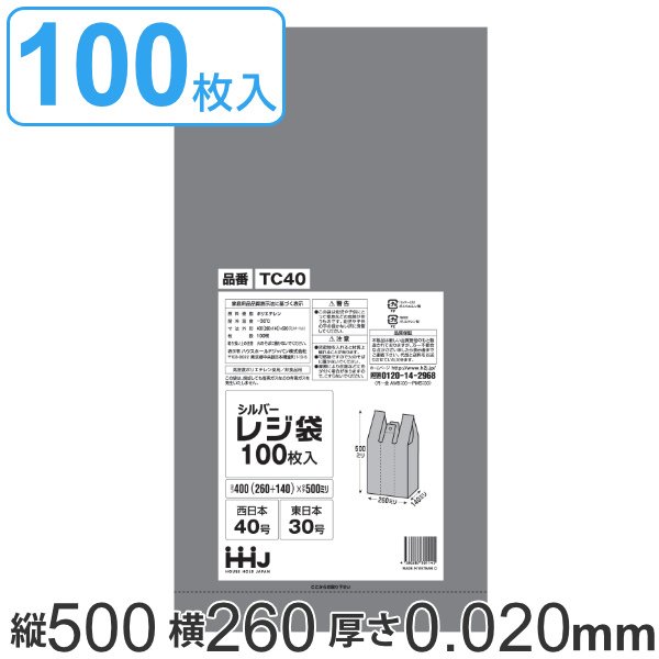 レジ袋 50x26cm マチ14cm 厚さ0.02mm 100枚入り 西日本40号 東日本30号 取っ手付き シルバー （ ポリ袋 ごみ袋 手提げ  100枚 銀色 生理用品 透けにくい ） :349130:お弁当グッズのカラフルボックス - 通販 - Yahoo!ショッピング