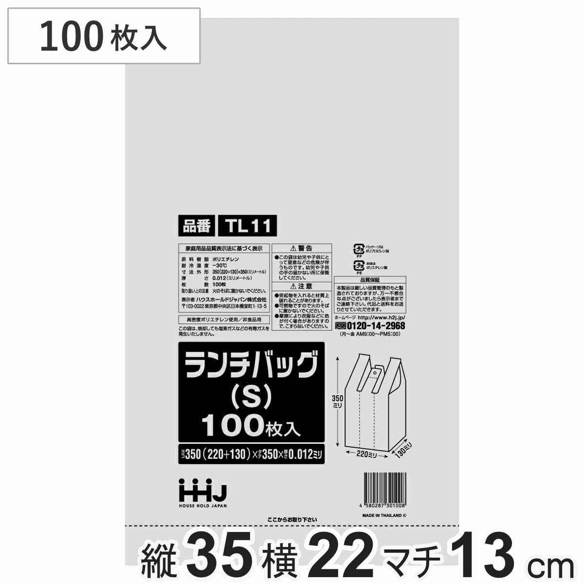 レジ袋 35×22cm マチ13cm 厚さ0.012mm ランチバッグ S 100枚入り （ ポリ袋 コンビニ袋 弁当用 マチ付き カサカサ マチ13 縦35 横22 100枚 ）