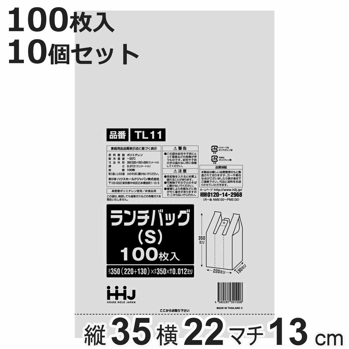 レジ袋 35×22cm マチ13cm 厚さ0.012mm ランチバッグ S 100枚入り 10袋セット （ ポリ袋 コンビニ袋 弁当用 マチ付き カサカサ マチ13 縦35 横22 1000枚 ）