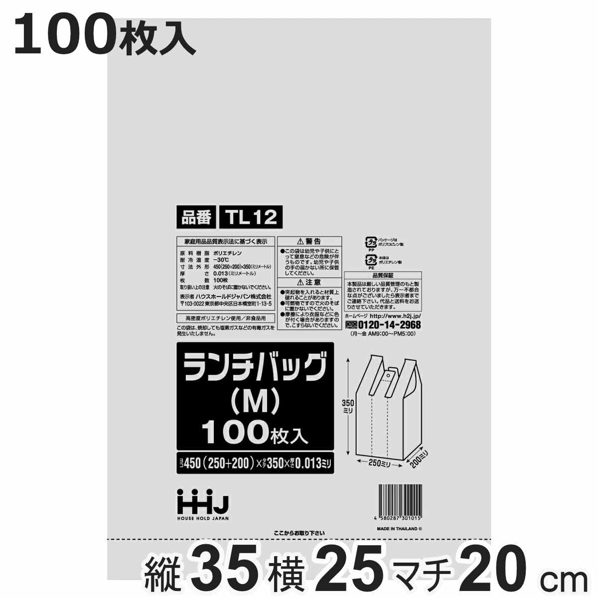 レジ袋 35×25cm マチ20cm 厚さ0.013mm ランチバッグ M 100枚入り （ ポリ袋 コンビニ袋 弁当用 マチ付き カサカサ マチ20 縦35 横25 100枚 ）