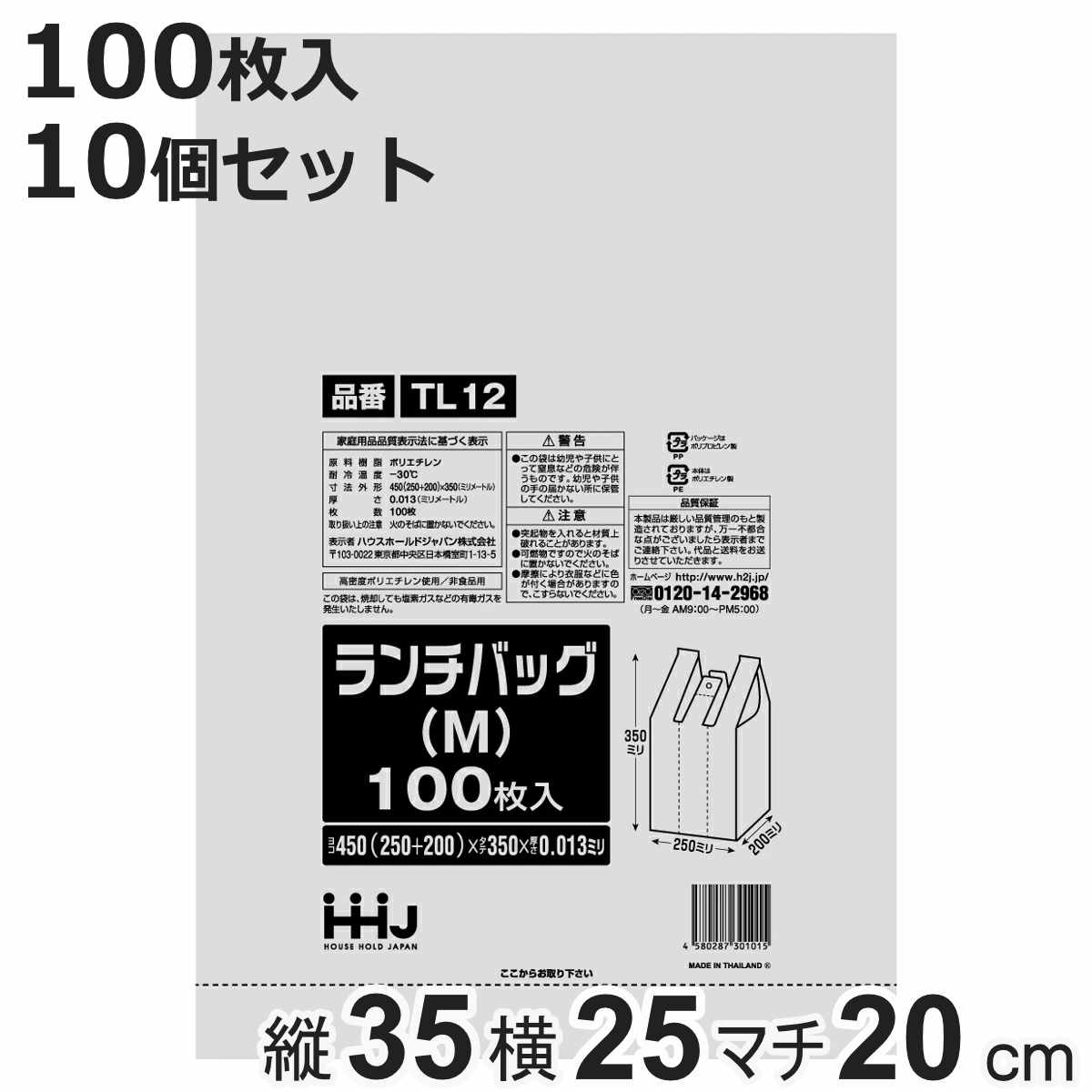 レジ袋 35×25cm マチ20cm 厚さ0.013mm ランチバッグ M 100枚入り 10袋セット （ ポリ袋 コンビニ袋 弁当用 マチ付き カサカサ マチ20 縦35 横25 1000枚 ）