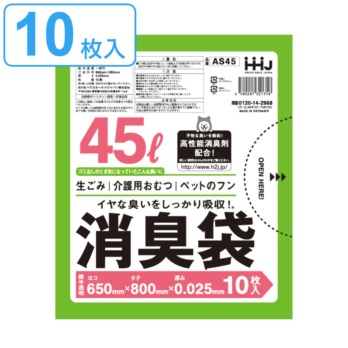 ゴミ袋 消臭袋 45L 80×65cm 厚さ0.025mm 10枚入り 半透明 緑 （ ごみ袋 45リットル グリーン 消臭 幅65cm 高さ80cm 10枚 カサカサ おむつ 介護 臭い ）
