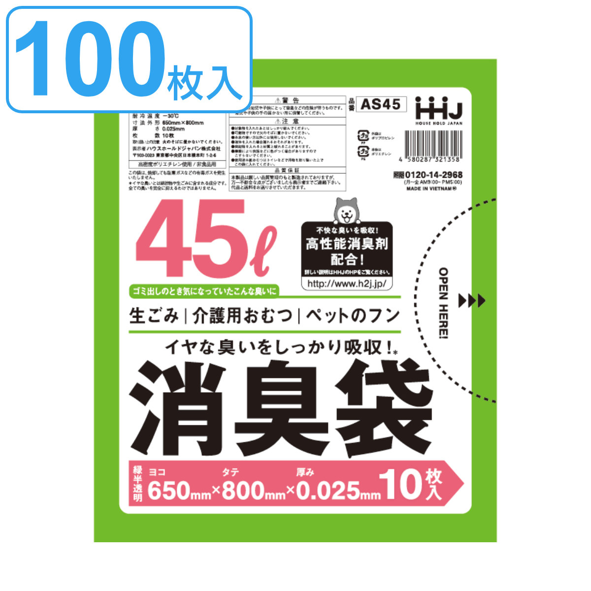 ゴミ袋 消臭袋 45L 80×65cm 厚さ0.025mm 10枚入り 10袋セット 半透明 緑 （ ごみ袋 45リットル グリーン 消臭 幅65cm 高さ80cm 100枚 カサカサ ）