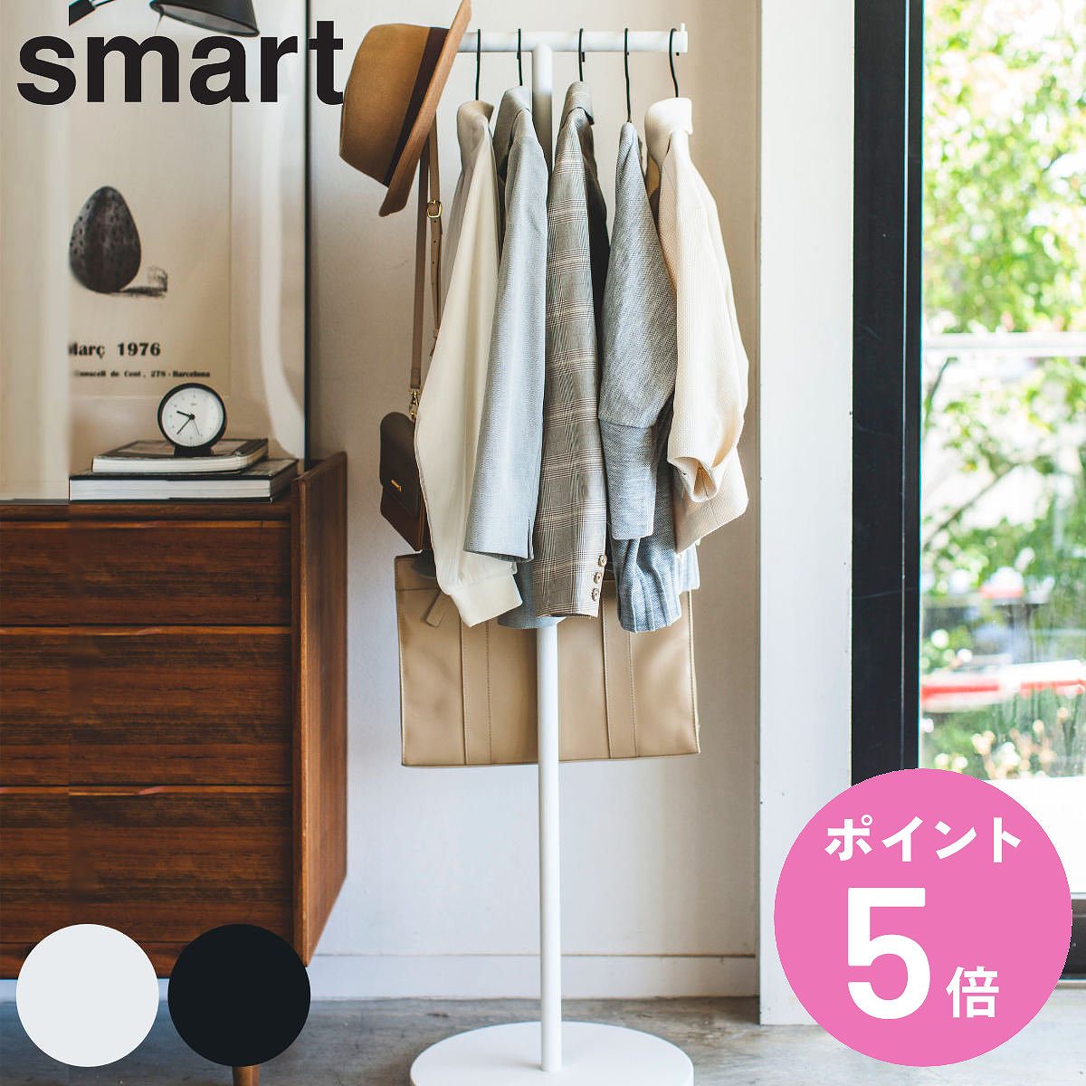 山崎実業 smart ポールハンガー スマート （ 4903208040808 コート