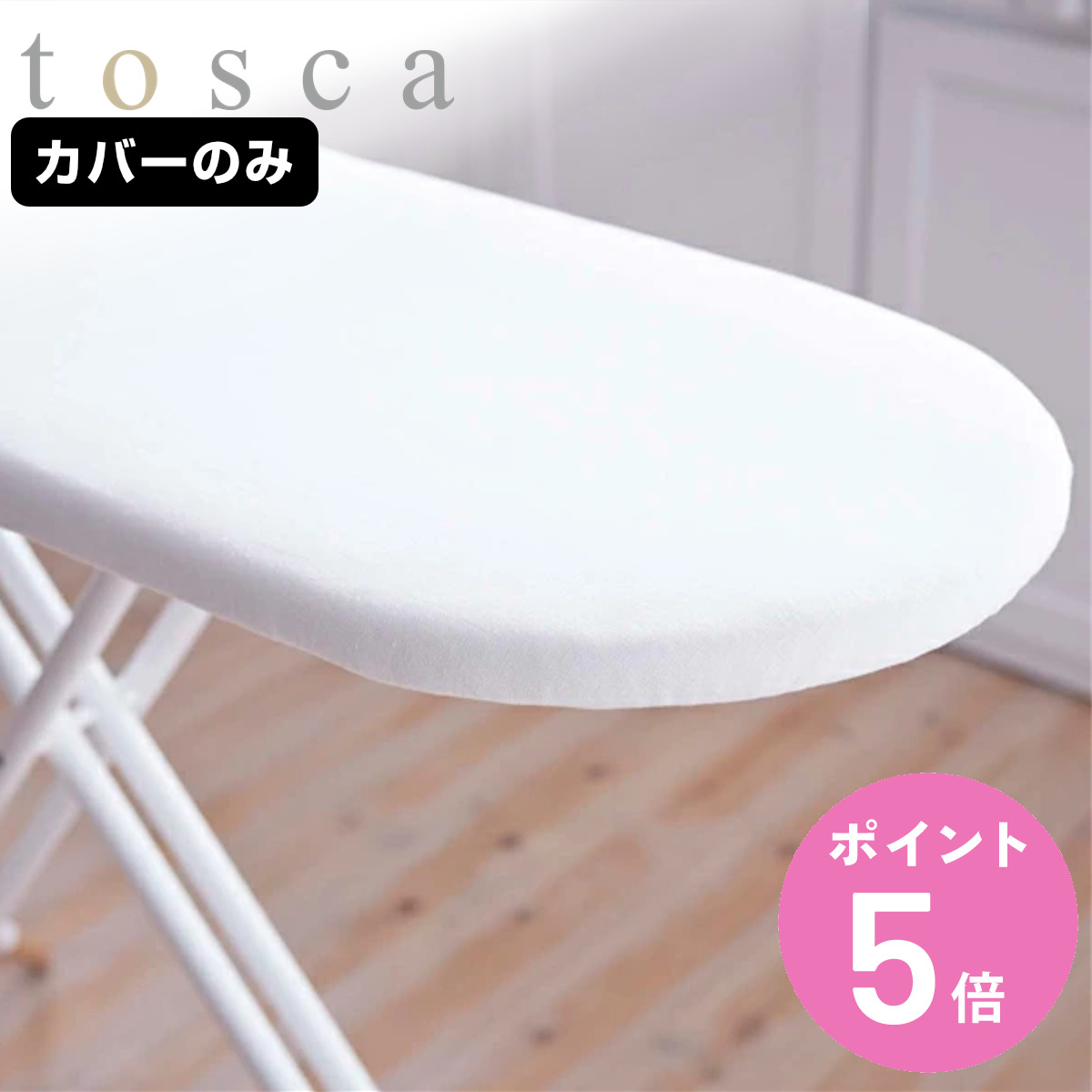 アイロン台 スタンド式 トスカ」の人気商品一覧・価格比較 - 価格.com
