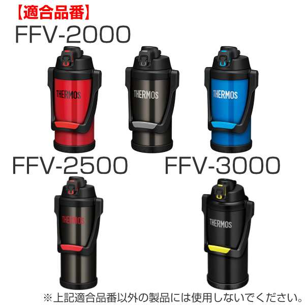 キャップユニット 蓋 FFV 専用 水筒 サー...の詳細画像4