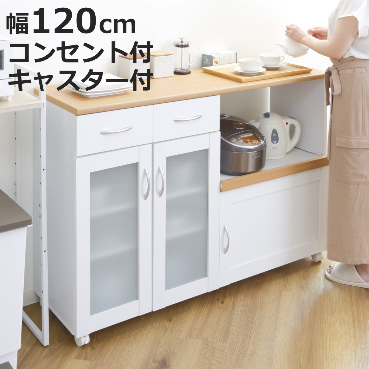 不二貿易（Fuji Boeki） キッチンカウンター 幅120cm フレンチ