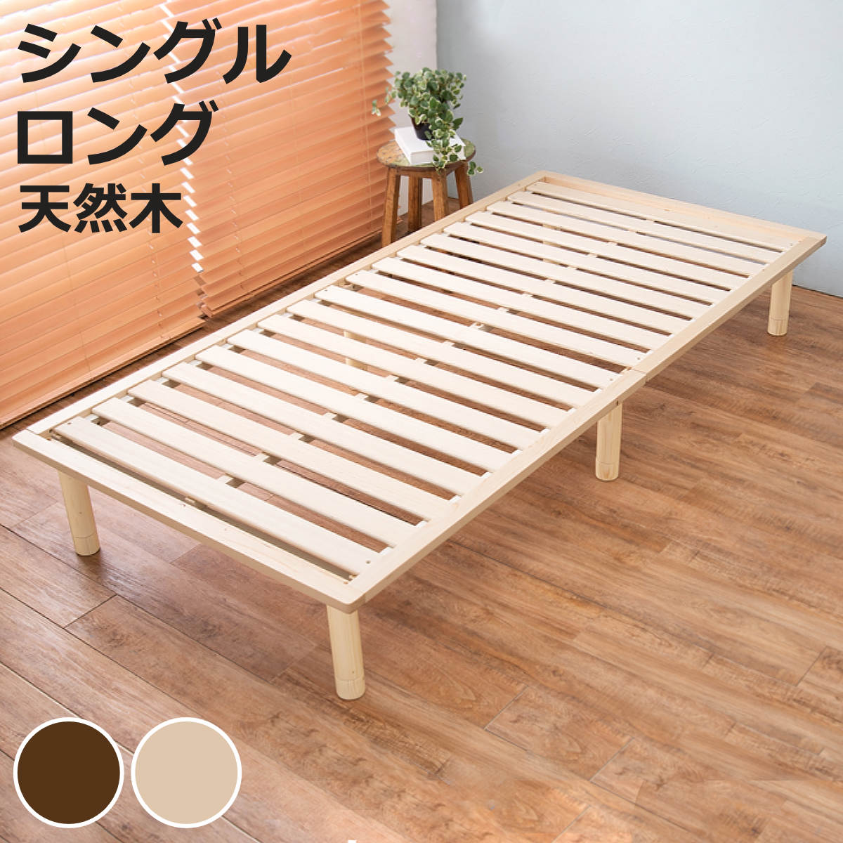 HAGiHARA（萩原） すのこベッド シングル 210cm 天然木 高さ調整