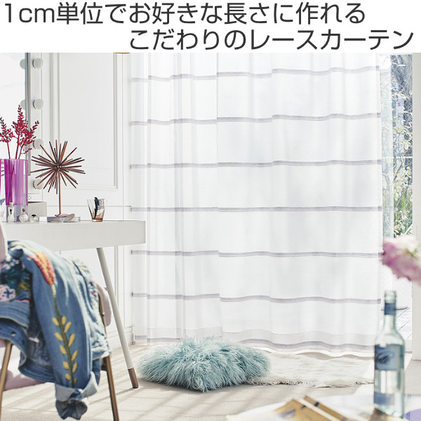 レースカーテン オーダーカーテン ハカナイホライズン 1.5倍ヒダ 巾235〜270×丈221〜240cm （ オーダー サイズオーダー オーダーメイド ）_3