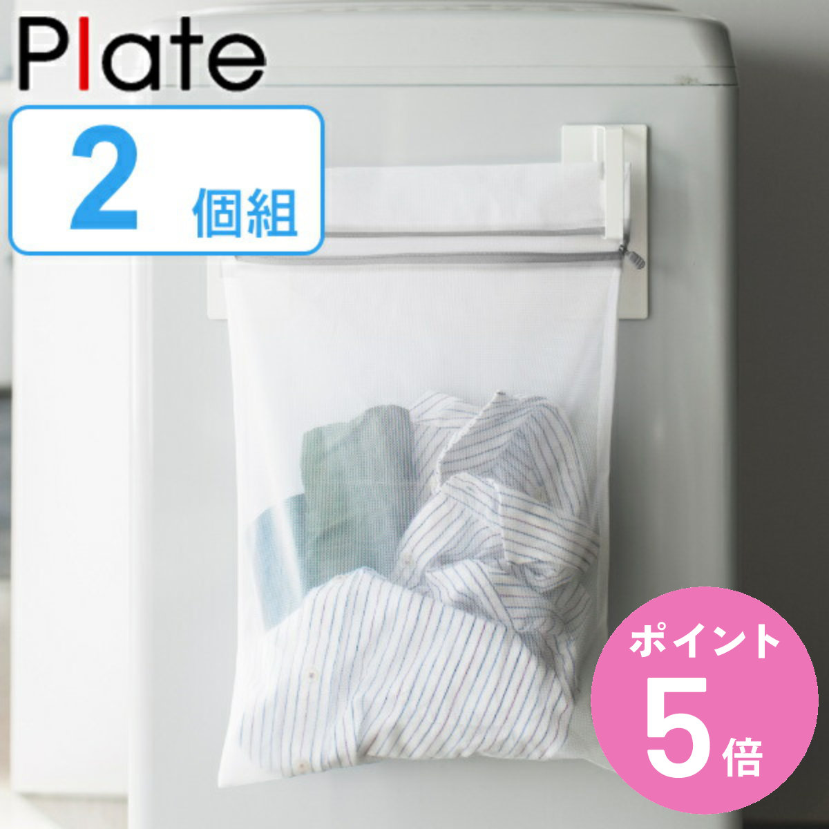 山崎実業 plate マグネット洗濯ネットハンガー プレート ホワイト （ 4903208035842 洗濯機横 マグネット 隙間収納 洗面所収納 洗面所 磁石 洗濯機 横 前 ）