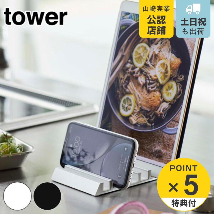 スタンド タブレット スマホ 収納 複数 タワー tower