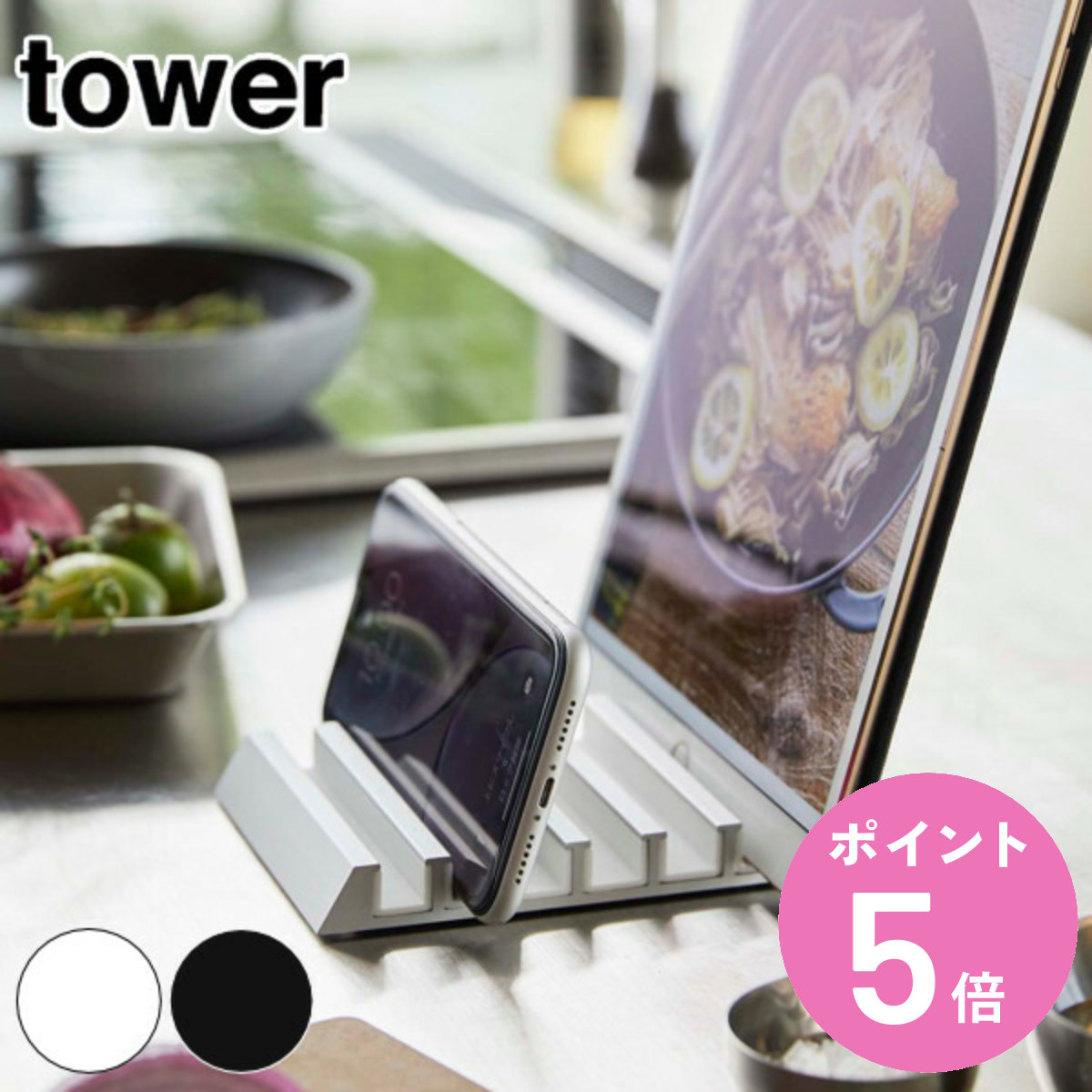 tower 山崎実業 タブレットスタンド タワー （ 4903208052740 スマホ