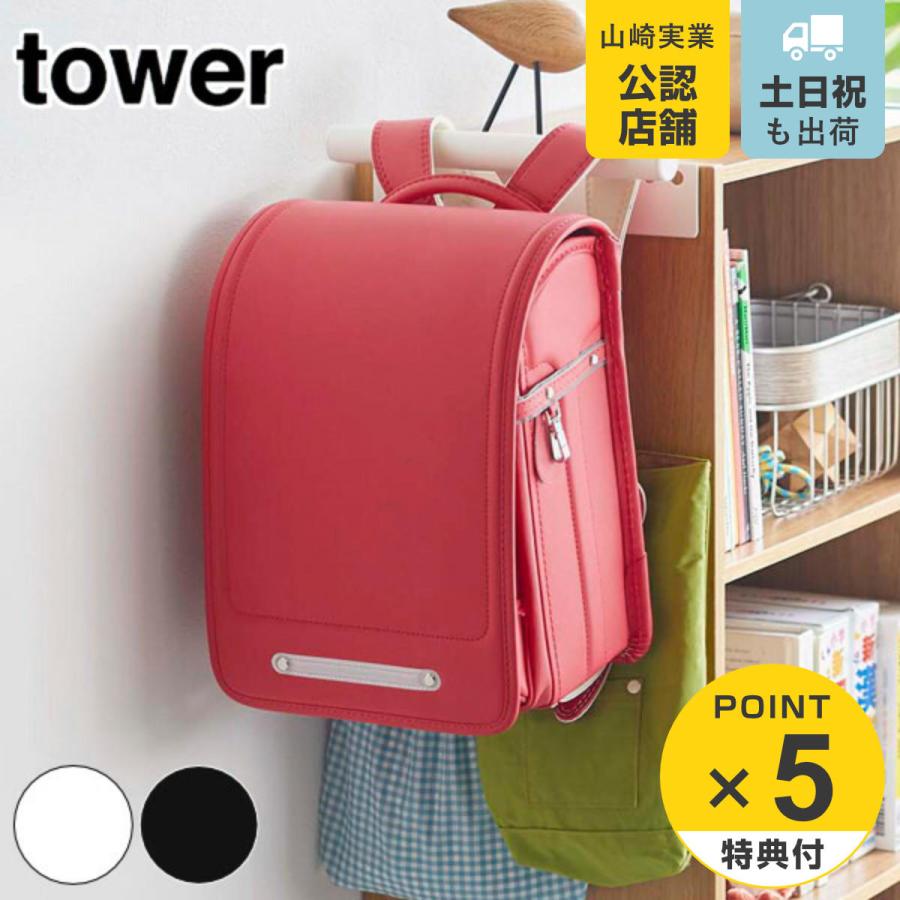tower カラーボックス横 ランドセル＆リュックハンガー タワー