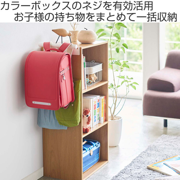 tower 山崎実業 カラーボックス横 ランドセル＆リュックハンガー