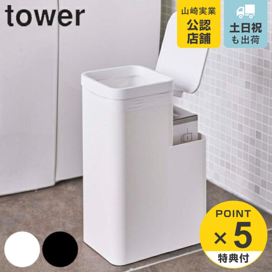 トイレポット 収納付きトイレポット タワー tower 山崎実業 トイレ収納 スリム