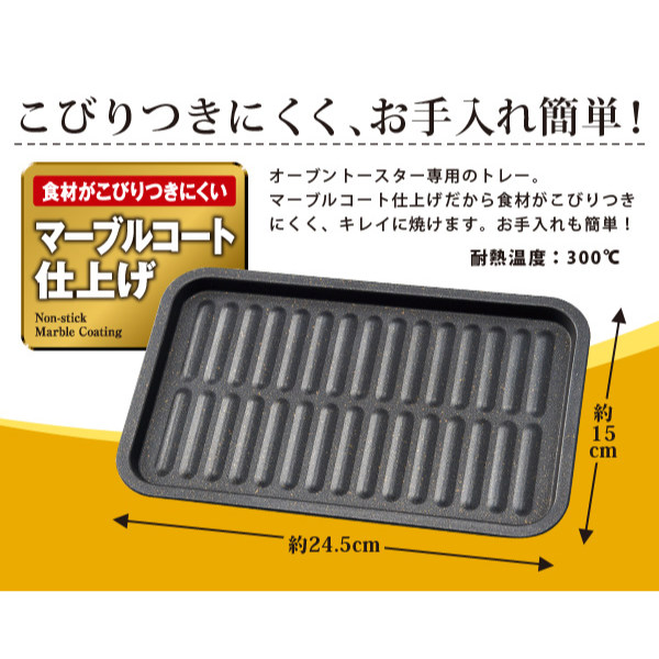 トースター専用トレー 15×24.5cm マー...の詳細画像3