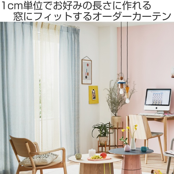 カーテン オーダーカーテン ドレープカーテン イロイロナイロ 1.5倍ヒダ 巾301〜334×丈241〜260cm （ オーダー サイズオーダー オーダーメイド ）