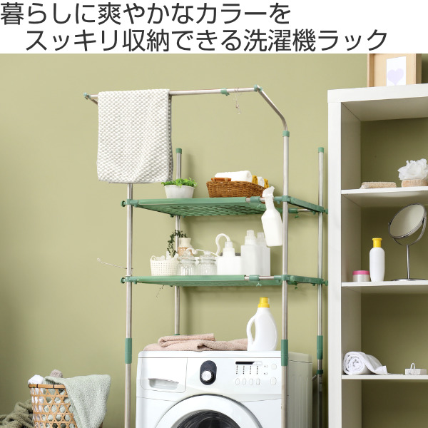 洗濯機ラック 幅70〜91cm ステンレス洗濯機ラックハンガー掛け付き
