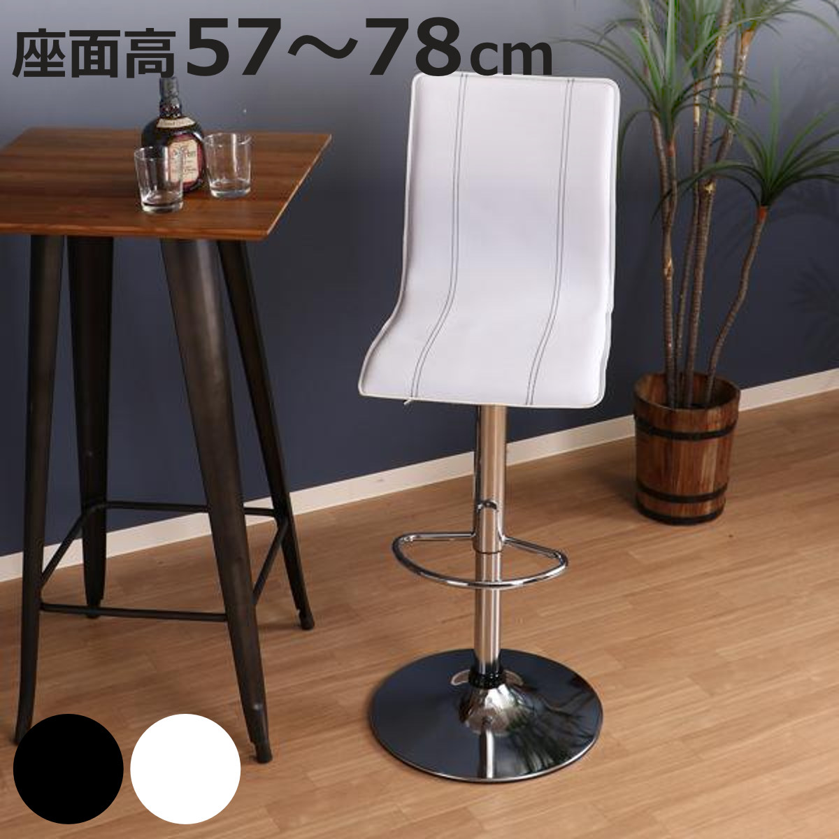 不二貿易（Fuji Boeki） カウンターチェア 座面高57〜78cm 高さ調整
