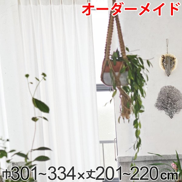 カーテン オーダーカーテン ドレープカーテン エシカルメン 1.5倍ヒダ 巾301〜334×丈201〜220cm （ オーダー サイズオーダー オーダーメイド ）