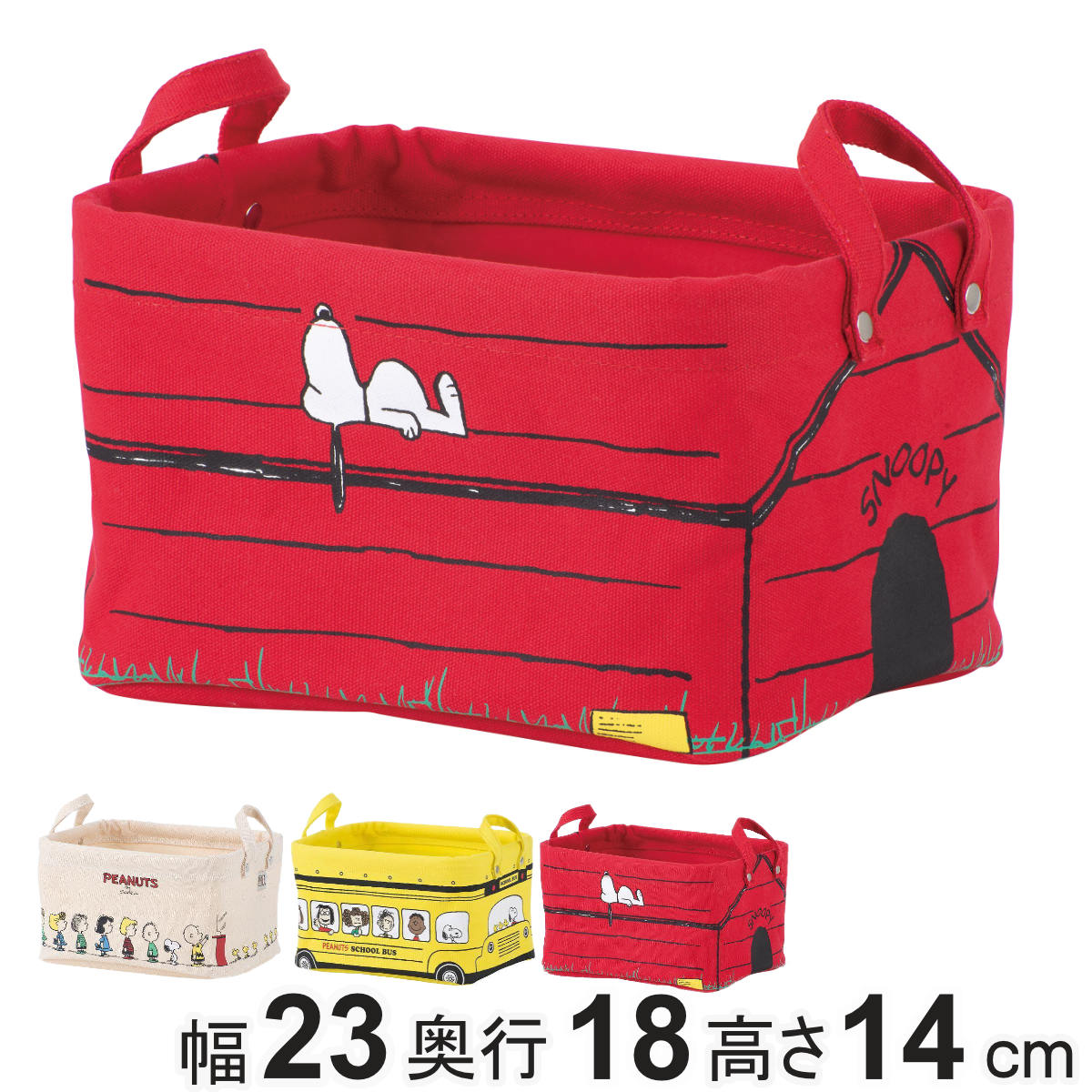 HEMING'S（ヘミングス） 収納ケース 幅23×奥行18×高さ14cm スヌーピー