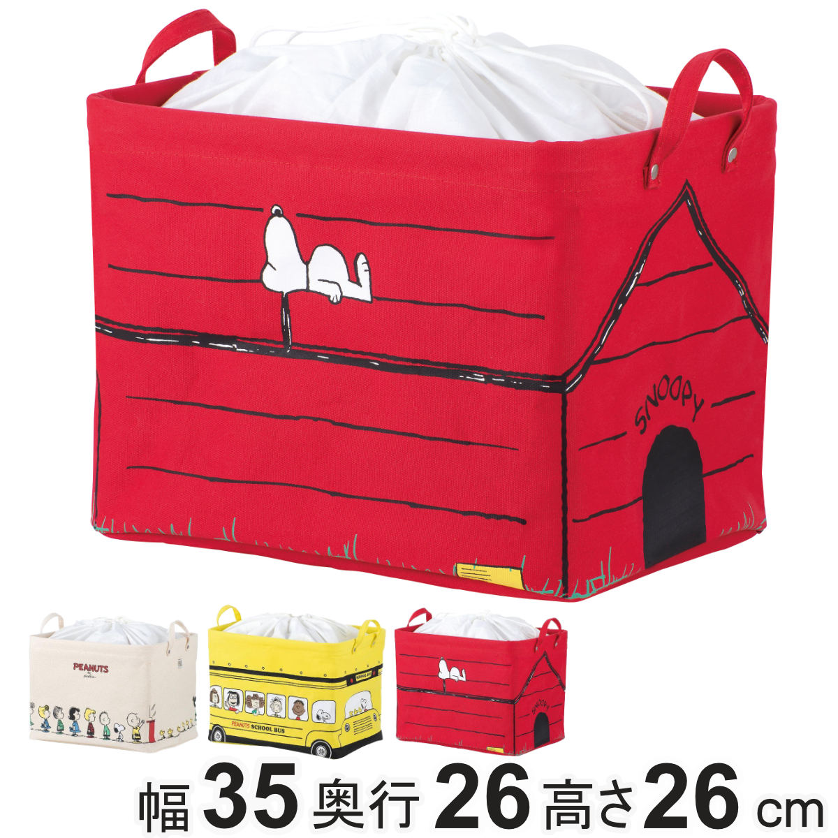 HEMING'S（ヘミングス） 収納ケース 幅35×奥行26×高さ26cm スヌーピー