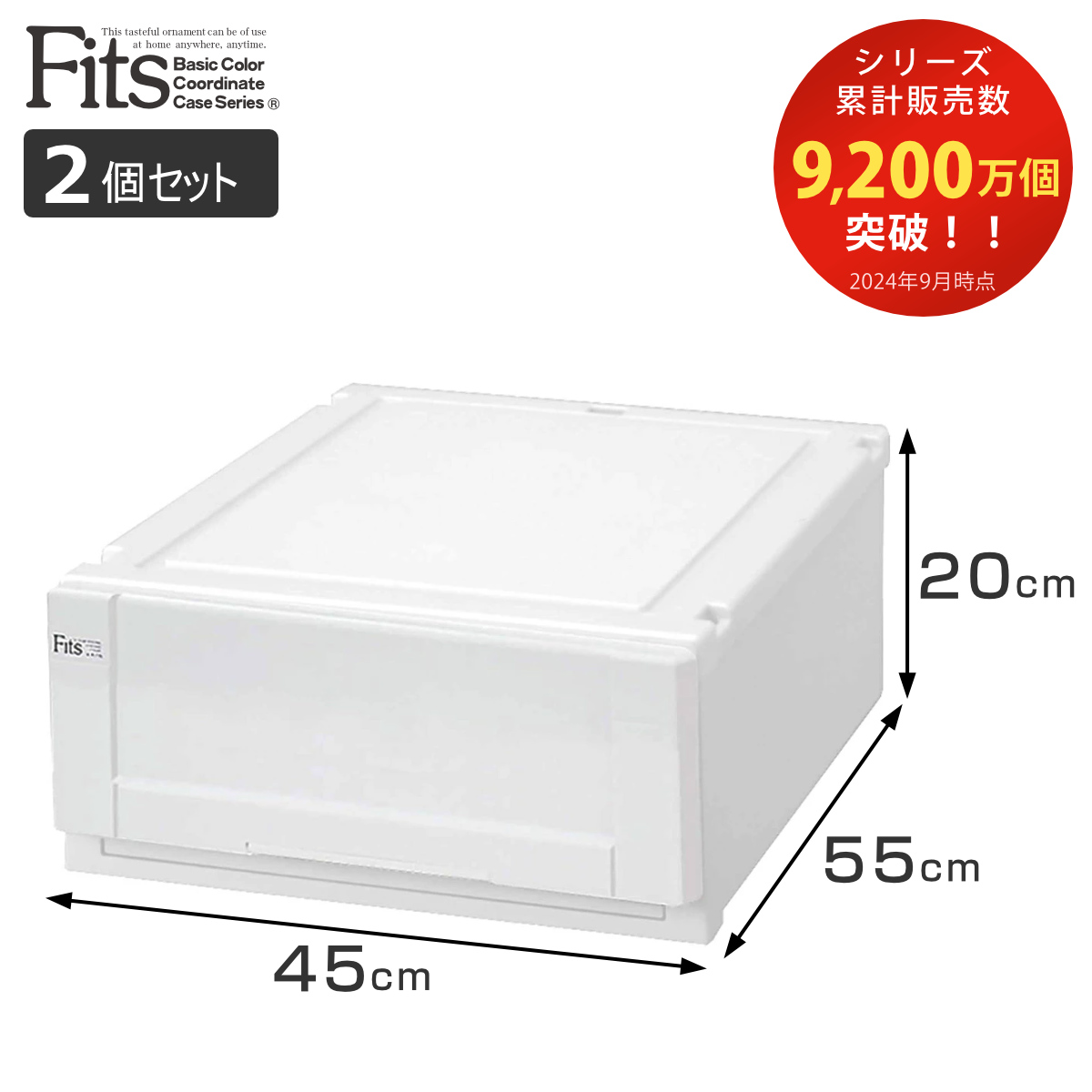 【4個】天馬FITS収納ケース(白)W45D45H20cm① 楽天市場】収納ケース Fits フィッツケース モノ 幅45×奥行45×高さ20cm
