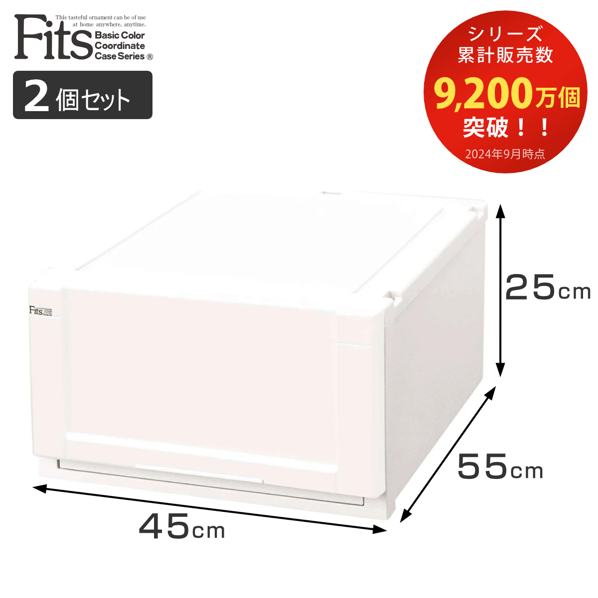 Fits 収納ケース 幅45×奥行55×高さ25cm ホワイト フィッツ フィッツ