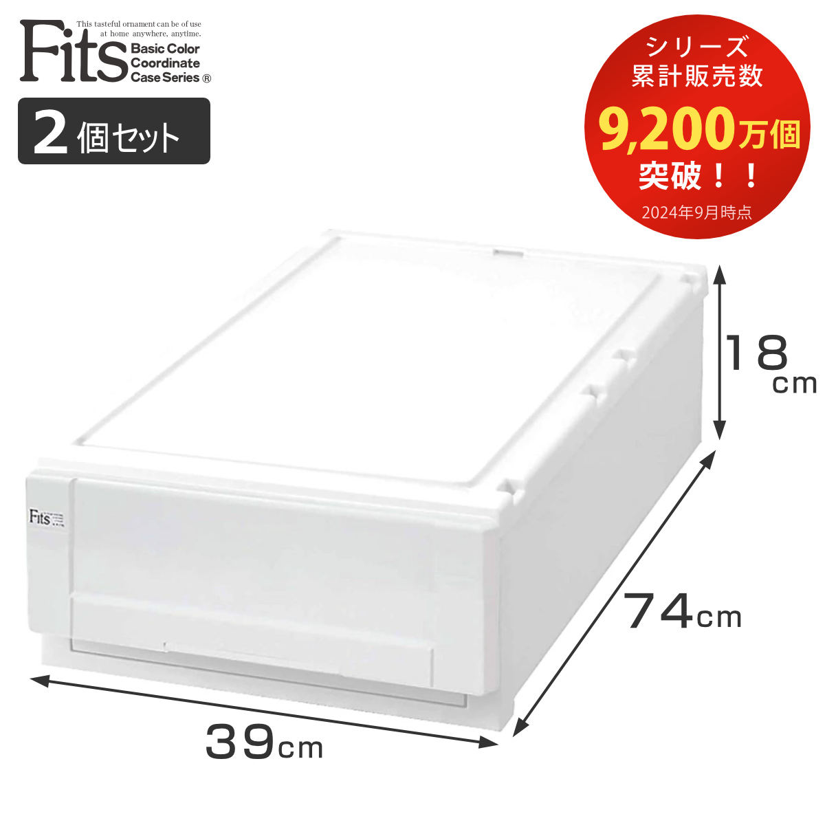 Fits 収納ケース 幅39×奥行74×高さ18cm ホワイト フィッツ フィッツ