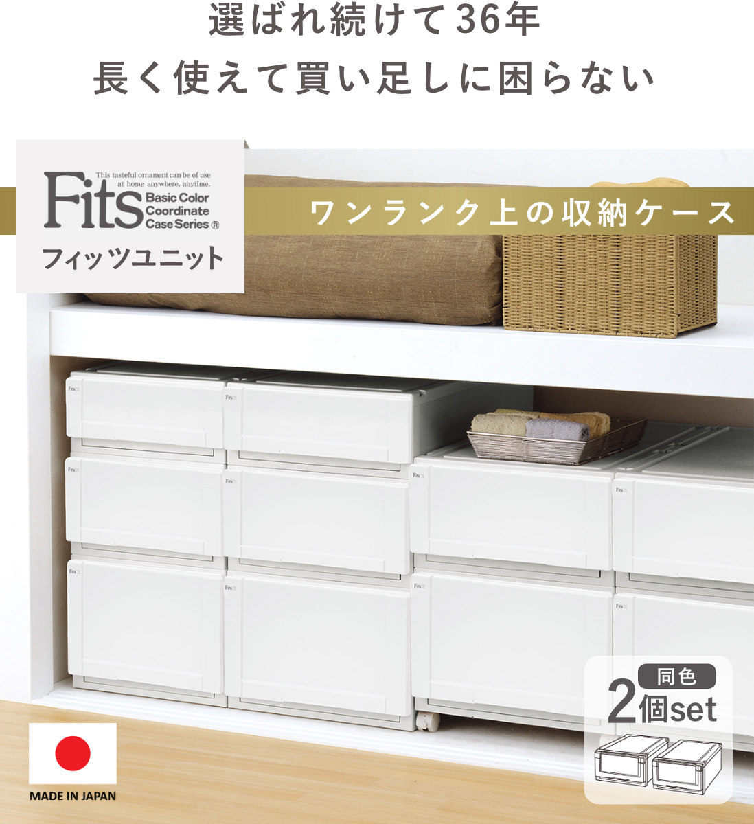 Fits 収納ケース 幅44×奥行74×高さ23cm ホワイト フィッツ フィッツ